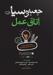 عکس جعبه سیاه اتاق عمل